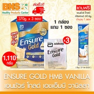 🔸จัดโปรฯ 3 กล่อง แถมกระเป๋า🔸1 กล่อง แถม 1 ซอง🔸 Ensure vanilla HMB (GOLD) เอนชัวร์ กลิ่นวานิลลา อาหาร