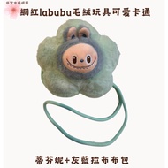 網紅labubu毛絨玩具可愛卡通玩偶禮物 側斜背包包