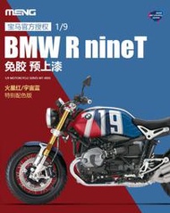 MENG 1/9 BMW R nineT 719特別配色版-火星紅/宇宙藍-悅色版