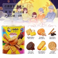 Julie＇s/茱蒂丝 Judith Sandwich Biscuit Mixed Gift Box with Multiple Flavors Imported From Malaysia Cann