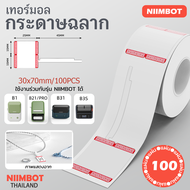 NIIMBOT B21 เครื่องพิมพ์ฉลากบลูทูธ | สำหรับร้านเครื่องประดับ พิมพ์ป้ายราคา-จัดบ้าน-จัดไฟล์ในออฟฟิศ |