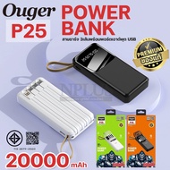 Ouger รุ่น P25 Ouger P25 Powerbank มีสายชาร์จในตัว พาวเวอร์แบงค์ จอLED แบตเตอรี่สำรอง 20000mAh  พาเว