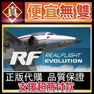 [真便宜無雙]STEAM●遙控飛行模擬軟體RealFlight Evolution●PC 電腦版