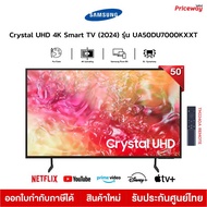 Samsung ทีวี Crystal UHD TV 4K SMART TV 50" 50DU7000 รุ่น UA50DU7000KXXT 50DU7000KXXT DU7000 ปี 2024