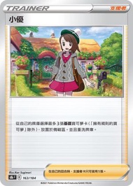 PTCG 支援者 - 小優