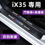 Hyundai ix35 Threshold Strip Car Welcome Pedal Sticker Anti-Stepping Protection Interior Modificatio