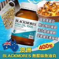 澳洲Blackmores 無腥味魚油丸 400粒