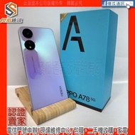 【傻瓜通訊】嚴選二手機OPPO A78｜4+128GB｜6.5吋｜工作機｜平價手機｜5G雙卡｜紫色｜#5057