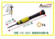 Armway T4、T5、T6、T7、T8、T9、T10*25mm星型 梅花型 可旋轉 精密維修螺絲起子