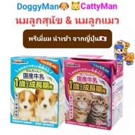 นมลูกแมว CattyMan นมลูกสุนัข DoggyMan 200ml 🐶🐱 นมพรีเมี่ยมจากญี่ปุ่น Cat Dog Lactose Free Milk อายุห