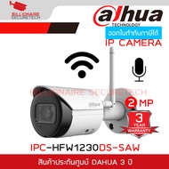 DAHUA IPC-HFW1230DS-SAW กล้องวงจรปิดระบบ IP WIFI 2 ล้านพิกเซล มีไมค์ในตัว BY BILLIONAIRE SECURETECH