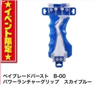 TAKARA TOMY 
Beyblade Burst WBBA B-00 Power Launcher Grip (Sky Blue Version)