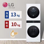LG 13+10公斤AI智控洗乾衣機 WD-S1310W(白)
