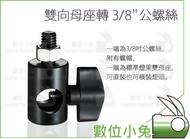 Digital Rabbit [SKIER Two-Way Female Socket To 3/8 "Male Screw] 3/8 Inch Male Screw Standard Lamp Ho