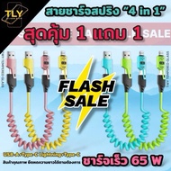 4 in 1 Fast Charging Cable Charge 65w 65w 4in1 Usb-Type-C Type-C 65w