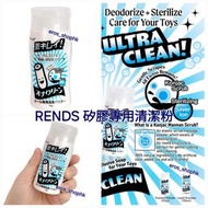 日本RENDS 矽膠專用清潔粉