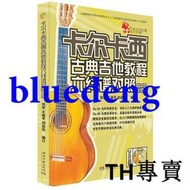 卡爾卡西古典吉他教程六線譜對炤 附光盤DVD教學版 吉他初級入門基礎教材 五線譜六線譜對炤 粬譜練習粬 粬集書籍 湖南文