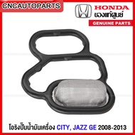 (ของแท้ศูนย์) โอริงปั๊มน้ำมันเครื่อง HONDA CITY ปี 2008-2013, JAZZ GE ปี 2009-2013 รหัสอะไหล่ 15825-RB0-003