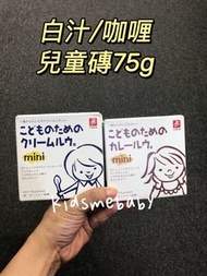 日本 CANYON SPICE 白汁/ 咖喱 兒童磚75g