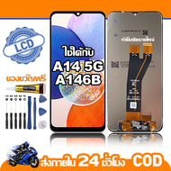 ใช้ได้กับ หน้าจอ LCD Samsung Galaxy A14 (5G) จอ เข้ากันได้กับรุ่นหน้าจอ ซัมซุง กาแลคซี่ A14 (5G)/ A1