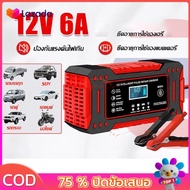 CODเครื่องชาร์จแบตเตอรี่รถยนต์ 12V รองรับ 2AH-100AH เครื่องชาร์จอัจฉริยะและซ่อมแบตเตอรี่รถยนต์ เหมาะ