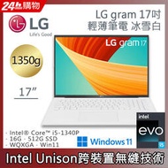 小冷筆電專賣全省~含稅可刷卡分期來電現金再折扣 LG gram 17吋冰雪白17Z90R-G.AA54C2