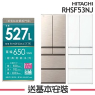 【HITACHI 日立】 527L 1級變頻6門電冰箱 RHSF53NJ_(CNX星燦金/SW消光白)