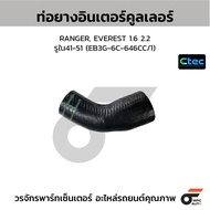 CTEC Intercooler Hose RANGER EVEREST 1.6 2.2 Holes In 41-51 (EB3G-6C-646CC/1)