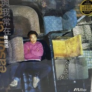 陳奕迅 Eason Chan - 與我常在 LP