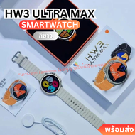 HW3 ultra max นาฬิกา smart watch แท้ 2023 นาฬิกาสมาร์ทwatch สมาร์ทวอทช์ แท้ นาฬิกาออกกำกาย กันน้ำ นา
