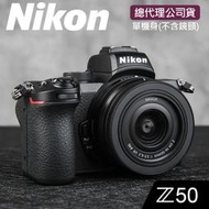 【公司貨】NIKON Z50 機身 (不含鏡頭) 登錄送原電+64G記憶卡到110/1/31 屮R4