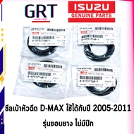 ซีลเบ้าหัวฉีด ISUZU D-MAX COMMONRAIL เครื่อง 4JK1 4JJ1 ปี 2005-2011 ขอบยาง ไม่มีปีก (8-97317168-1)