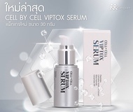 คังเซน เซลบายเซล วิพลอก ซีรั่ม Cell By Cell VIPTOX Serum  30 กรัม โฉมใหม่
