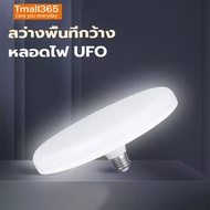 หลอดไฟ LED ทรง UFO LIGHT สีขาว/สีเหลือง หลอด ขนาด 45W 55W 85W 125W 150W แสงกระจายกว้าง 180 องศา ประหยัดไฟ ถนอมสายตา หลอดไฟตลาดนัด ทรงกลม