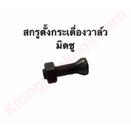 Valve Rocker Set Screw Di700 Di800 Di1000 Di1200 Mitsubishi Stand