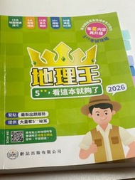 地理王2026