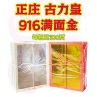 Zhengzhuang Kulihuang Special Selection 916 Foot 100 Pages Ancestor Gold/Kuli Gold/Kuli Silver Worsh