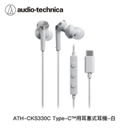 Audio-Technica鐵三角 Type-C用重低音耳機CKS330C-白_廠商直送
