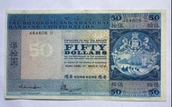1978年𣾀豐銀行伍拾元紙幣