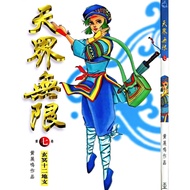 新加坡漫畫 ！絕版漫畫書  天界無限第一部  1-25本完結 全新超清畫質復刻版  黃展鳴 作品  作品以玄幻武侠为基调！評價超好的一套漫畫！