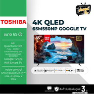 TOSHIBA TV Google TV 65 นิ้ว 4K UHD QLED รุ่น 65M550NP ปี 2024