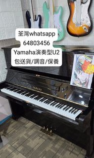 Yamaha U1升級型演奏u2