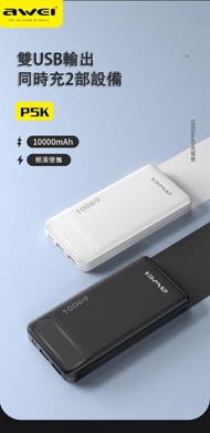 AWEI - P5K 10000mAh 移動電源 雙USB 2.1A 輸出 流動電源 充電寶 尿袋 iPhone Samsung 華為 小米 快叉 流動充電器 Power Bank For 禮物 Gift