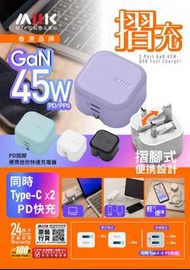 【順豐自取點免運費 香港行貨 門市現貨】M2K摺腳雙TYPE-C GaN 45W迷你快速充電器