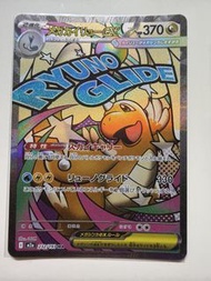 Ptcg 美品快龍