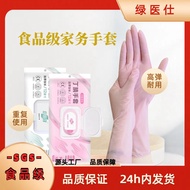 Green Medical Shi Nitrile Gloves Dishwashing Waterproof Douyin Thin Gloves Catering Rubber Kitchen Laundry Gloves