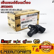 Crankshaft Sensor Grand Vitara 09-13 Kizashi SX4 J5T33071 ***Order Now Good Stuff Not As Shown In Th