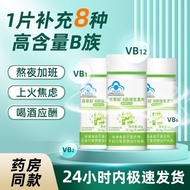 Blue Hat Certified B-Clan Vitamin Tablets Multivitamin b1b2b6b12 Can Match Metabolic Food Non-Reduce