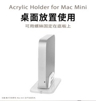 潮日買手 - 電腦直立式支架 掛牆支架 (Apple Mac mini 適用)