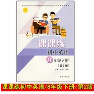 Ready Stock Quick Shipping 2022 Spring Course Course Training Junior High School English Eighth Grad